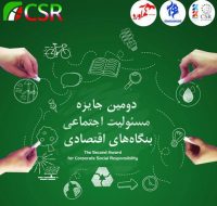 جایزه مسئولیت اجتماعی