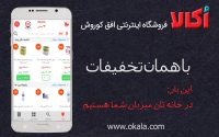 فروشگاه اینترنتی اکالا