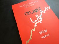 جیم کالینز: هرگاه تمام امور یک سازمان را به رهبر سازمان نسبت دهیم، فرقی با مردم قرن شانزدهم نخواهیم داشت.