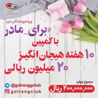 برای مادر