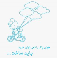 روز هوای پاک