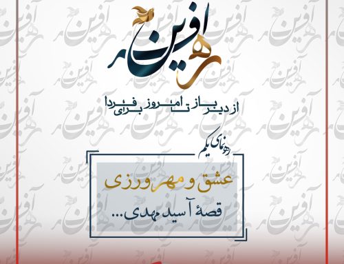 رهنمای یکم: عشق و مهرورزی