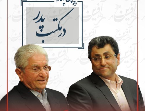 ره‌نمای چهارم: در مکتب پدر