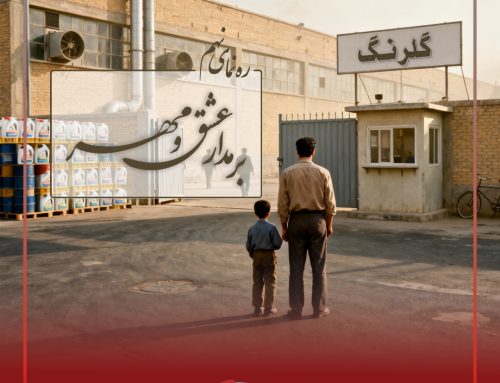 ره‌نمای نهم؛ بر مدار عشق و مهر