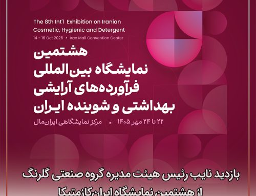 بازدید نایب‌رئیس هیئت‌ مدیره گروه صنعتی گلرنگ از هشتمین نمایشگاه ایران‌کازمتیکا