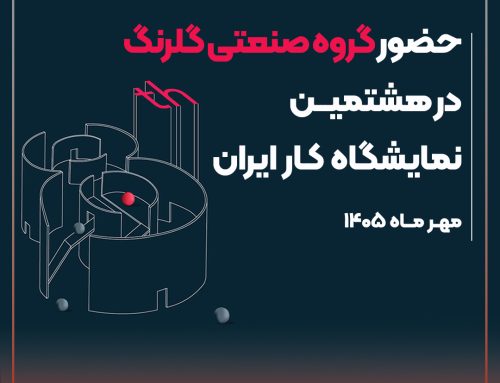 حضور گروه صنعتی گلرنگ در هشتمین نمایشگاه کار ایران